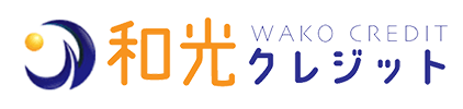 和光クレジット